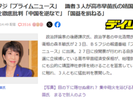 【ＢＳフジ】プライムニュースで識者３人が高市早苗氏の靖国参拝宣言を徹底批判「中国を逆なで」「国益を損ねる」