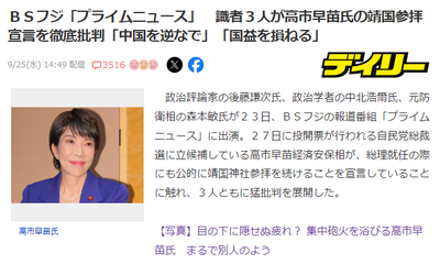 【ＢＳフジ】プライムニュースで識者３人が高市早苗氏の靖国参拝宣言を徹底批判「中国を逆なで」「国益を損ねる」