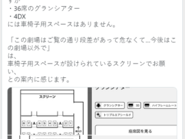 【速報】れいわ系車椅子インフルエンサー騒動、問題となった映画館は11スクリーン中9スクリーンに車椅子席があると判明！！