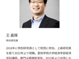 【速報】自然エネルギー財団、内部に研究員として中国人がいることが判明ｗｗｗｗ