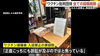 【速報】反ワクさん一線を超える。嫌がらせでワクチン摂取中止に・・・