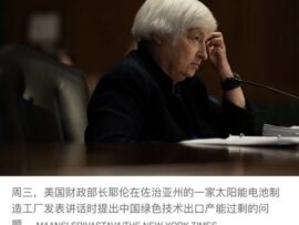 【速報】米国政府、中国製ソーラーパネルを潰す模様　イエレン財務長官が中国当局者に提起する意向