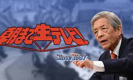 「朝生」田原総一朗氏の発言にスタジオが大荒れ！「共産党は企業を敵だと考えている」という露骨な発言に対し、訂正を求める声も上がる…