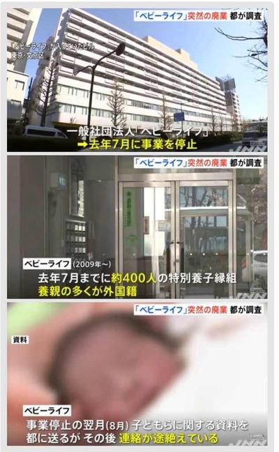 【速報】特別養子縁組のあっせんを行う民間団体「ベビーライフ」海外養親から計２億円超受取発覚→結果、養子の親は全員外国人※本来は国内が原則