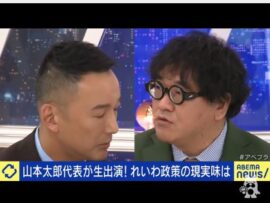 【速報】立民党・米山隆一「ミスリーディングな幻想を語るのも大概に」今度はれいわ山本太郎代表を破壊ｗｗｗｗ