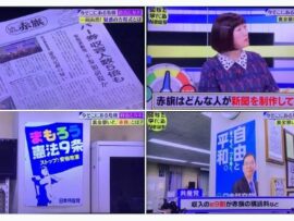 【画像】テレビ東京、裏金を暴いたと共産党「赤旗」絶賛特集が気持ち悪すぎる件・・・