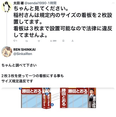 【兵庫県知事選】稲村和美氏の事務所「規定サイズを2枚設置してるだけ」→「どう見ても1枚の超ロング看板」やっぱり選挙管理委員会から指摘され撤去を発表