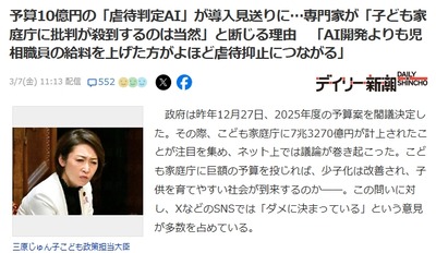 こども家庭庁さん、430人の組織なのに約7兆円もの予算を請求しながらほとんど外部委託wwwww こども家庭庁さん、430人の組織なのに約7兆円もの予算を請求しながらほとんど外部委託wwwww