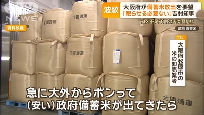 【深刻】お米の卸売業者さんの悲痛な声「備蓄米出されたら暴落して困る😭」 【深刻】お米の卸売業者さんの悲痛な声「備蓄米出されたら暴落して困る😭」