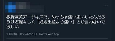 板野友美「アニサキスは出産より痛かった」←フェミさん顔を真っ赤にしてブチギレwww