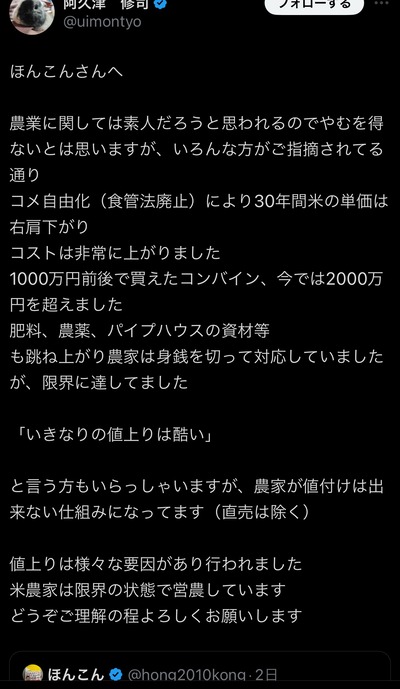 ほんこん「コメは作りゃ良いだけ。備蓄米出せば良いだけ。値段釣り上げるな」米農家「ほんこんさん…」