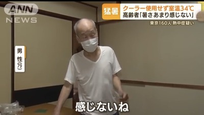 【速報】日本民族、人類を救う可能性　熱中症の抗体を持つ高齢者、発見されるｗｗｗｗ