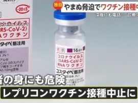【速報】反ワクさん一線を超える。嫌がらせでワクチン摂取中止に・・・
