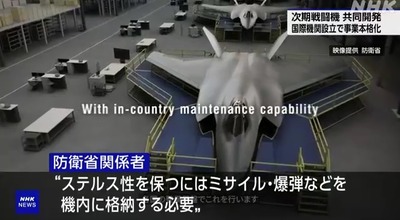 【次期戦闘機共同開発】 事業本格化「日本はステルスや機体デザイン担当、イギリスはエンジンと電子システム、イタリアは機体制御」