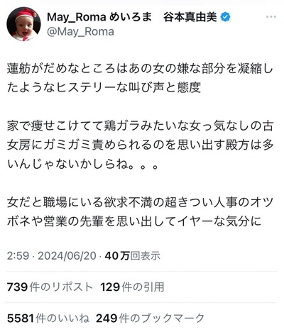 めいろま「蓮舫がだめなところはあの女の嫌な部分を凝縮したようなヒステリーな叫び声と態度」