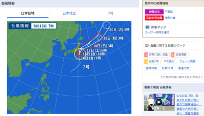 【台風】15日21時時点で「強い」→「非常に強い」に変更　現在は千葉県に避難指示などTVは東京臨戦態勢状態