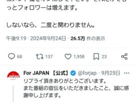 【悲報】石丸さん、リプライで本当に突然ブチギレる