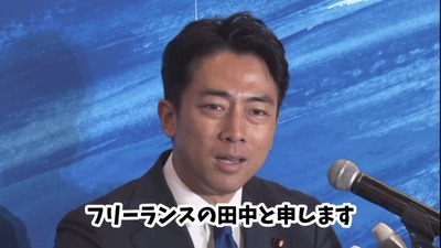 記者「知的レベルの低さから国際会議で恥をかくのでは？」小泉進次郎、笑顔で流すも名前を改めて聞く対応に称賛