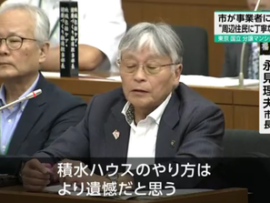 国立市長「積水ハウスの解体決定は唐突で遺憾。今後は解体工事でも住民に配慮しろ」