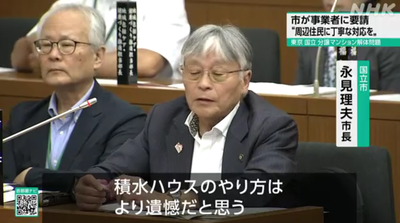 国立市長「積水ハウスの解体決定は唐突で遺憾。今後は解体工事でも住民に配慮しろ」