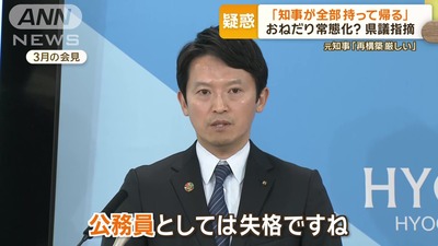 【速報】兵庫・斎藤知事、エレベーター待ち時間があると激怒するため『エレベーター開けておく係』がいた模様