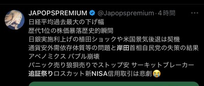 パヨク「NISAで追証祭り　岸田に殺される！」んｗｗｗｗ？