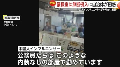 【速報】中国人「公共の場だから問題ない」庁舎に無断侵入し撮影した映像をSNS投稿、やはり問題になるも既に15自治体が被害に・・・