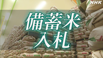 入札開始の備蓄米、店頭に並ぶ見通し時期が報じられたためスーパー殺到は間違いなしか
