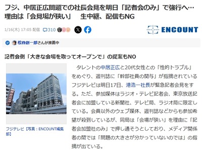 【速報】フジテレビ社長の記者会見「会場が狭いため」、記者会加盟社のみ生中継NG配信NG