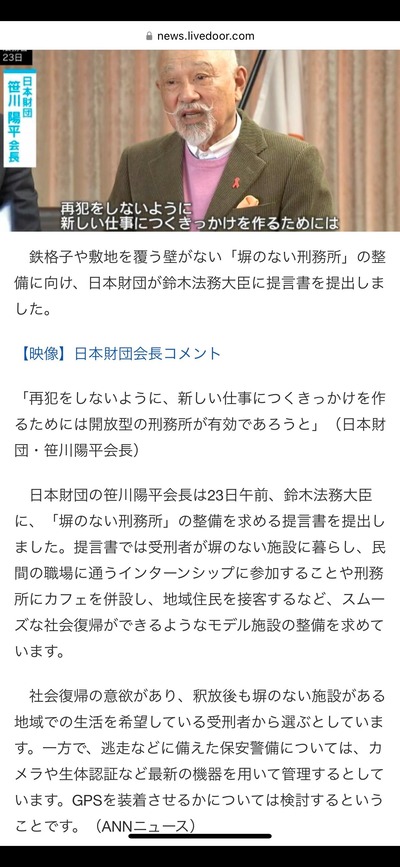 日本財団、法務省に「カフェのある塀のない刑務所」の設置を要求