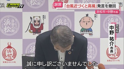 【悲報】静岡県浜松市の中野市長「台風が近づくとなぜか高揚するワクワク」 撤回と謝罪　市民「撤回するなら発言するな」