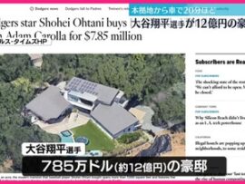 【速報】大谷翔平、12億円豪邸新居を売却の意向「もうあそこには住めない」フジ、日テレやっちまったな