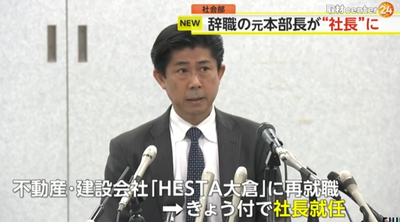 【速報】安倍元首相銃撃事件の責任取り辞職の奈良県警元本部長・鬼塚友章氏が不動産・建設会社の社長に就任「リスクマネジメント能力を評価」