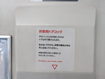 【悲報】自己防衛おじさん、人身事故で停車中の列車から非常ドアコックを使い脱出「やっぱり自己防衛っしょ」→炎上して自己中心おじさんに