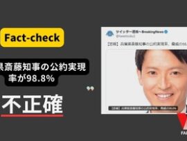 【感動】斎藤知事「高校生から負けるな屈するな、未来のため頑張れという手紙をもらい出馬を決めた」