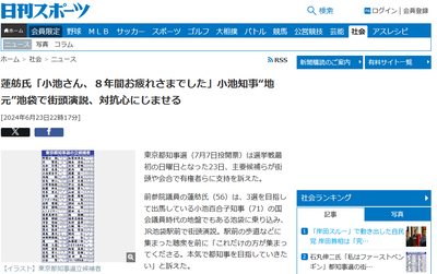 【悲報】蓮舫、「批判ばかり」払拭に演説！どうしても最後は批判に辿り着いてしまう模様「どうして小池知事は...」