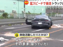 【速報】暴走高級車の事故に巻き沿いのトラック運転手死亡の件、軽症の中国人(暴走高級車)は救助せず