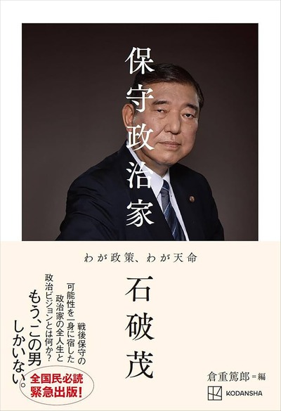 【悲報】石破「パヨクのみんな今までありがとう。俺が言ってきたパヨク発言な。あれは嘘だ」