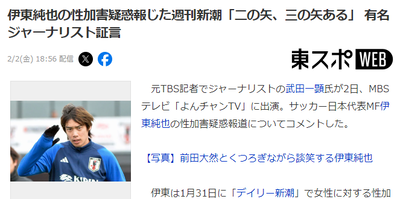 伊東純也 性加害疑惑 週刊新潮「二の矢　三の矢ある」「ダーツの的みたいにしてやりますよ」