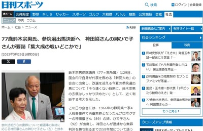 【速報】鈴木宗男77歳、出馬を決断 袴田巌さんの姉が要請「集大成の戦いどこかで」 【速報】鈴木宗男77歳、出馬を決断 袴田巌さんの姉が要請「集大成の戦いどこかで」