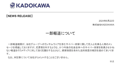 【悲報】KADOKAWAさん、今月末までにハッカーへ17億相当の支払いをしないと詰む模様