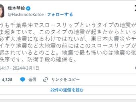 【緊急】早朝にも震度4を観測した千葉県（埼玉を含む）、東日本大震災やチリ地震の前兆地震と全く同じだと話題に。「気象庁が注意喚起」