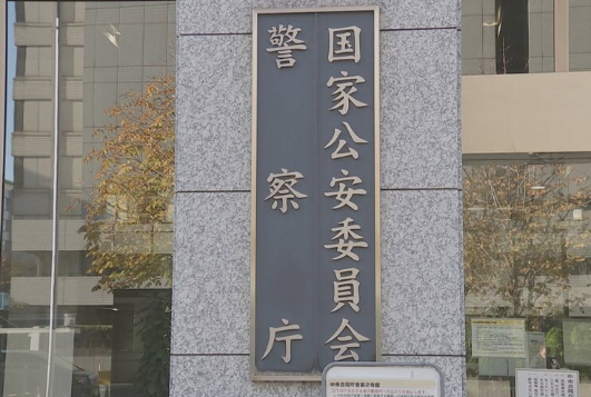 【警察庁】闇バイトに応募した人を10月中旬以降に全国で46件保護「家族も含めて確実に保護する」