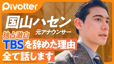 【ワイドナショー】元TBS国山ハセン「今までの自民党1強体勢は変わってほしいという願いもあった」立憲民主党に投票したと明かす