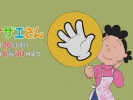 【悲報】フジテレビ全滅寸前　王道のサザエさん提供が8社→1社に　ちびまる子ちゃんは提供社名ゼロ