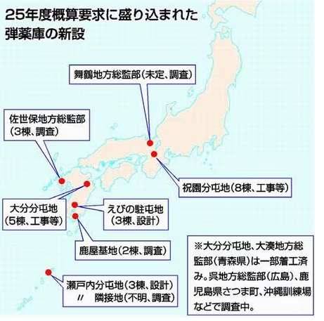 共産党「弾薬庫新設反対！」青森から沖縄まで６施設で弾薬庫の新設予定