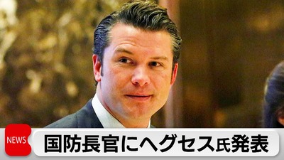 【速報】トランプ聖剣、国防長官にヘグセス氏を起用　元軍人でFOX司会者「韓国や沖縄から米軍撤退」を掲げるやばいやつ