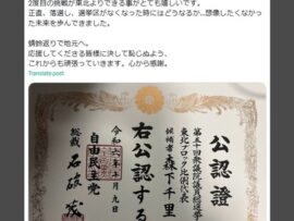 元グラビアアイドル森下千里（43）、自民党比例東北ブロック公認（名簿上位）で当選確実へ