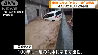 【速報】中国広東省、豪雨により大洪水が発生　中国報道「100年に1度の洪水になる可能性」現地画像これヤバい？