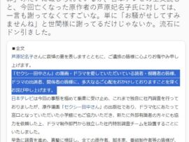 【セクシー田中さん】日本テレビの全文、冷静に読み解く国民がドン引きする内容だったことに気がつき「ゾッとする・・・」